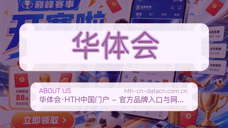 华体会体育数据整理说明
